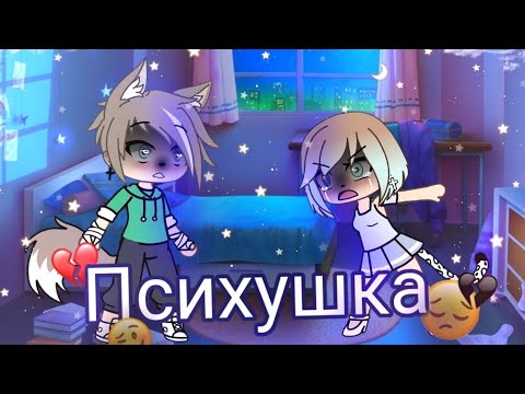 Песня в моей голове психушка. Фон психушки для гача лайф.