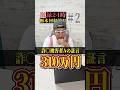 詐◯被害者Aの証言。310万円‼️【激録‼️栃木回収録2②】