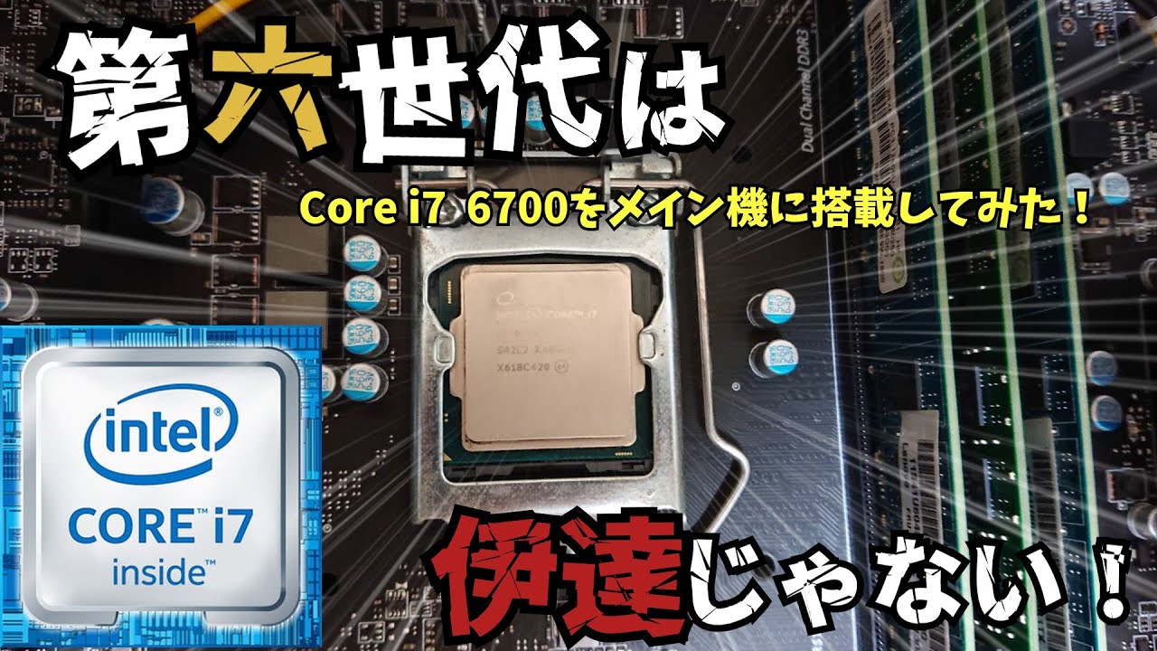 ジャンク？CPU：i7-6700K