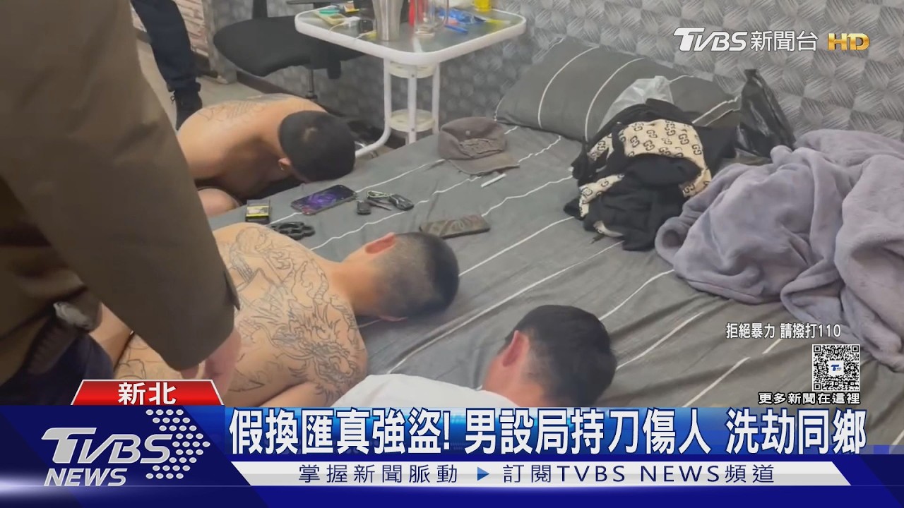 假換匯真強盜! 男設局持刀傷人 洗劫同鄉｜TVBS新聞 @TVBSNEWS01