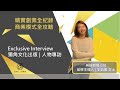 創業專訪 #冉迪有限公司 | 品牌主理人 | 王凱甯 女士