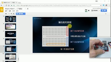 01：Webduino 馬克1號如何使用麵包板的概念