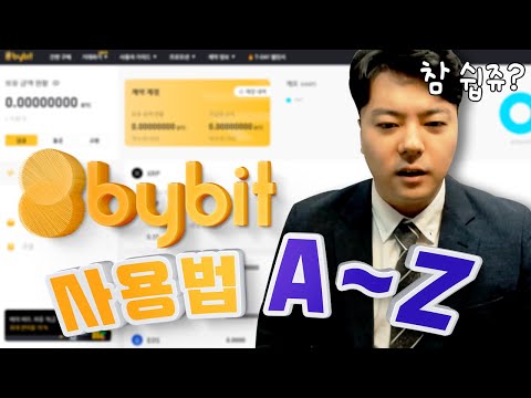 바이비트 입출금, 레버리지 마진거래, 공매도 사용방법 가이드!! (최신판 코린이전용)