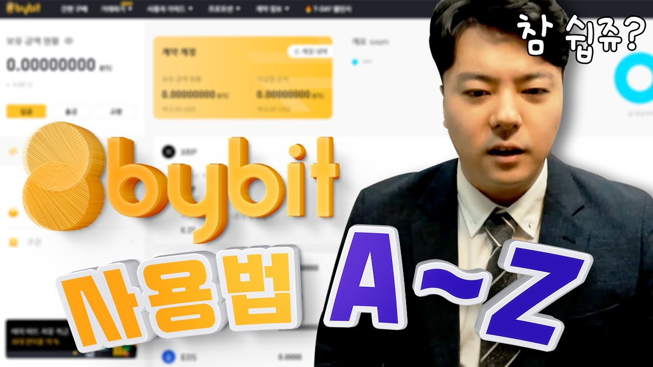 바이비트 입출금, 레버리지 마진거래, 공매도 사용방법 가이드!! (최신판 코린이전용) - YouTube