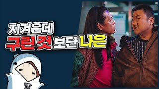스포)3등급짜리 영환데, 한국 영화 평균은 5등급이네? 범죄도시4 리뷰