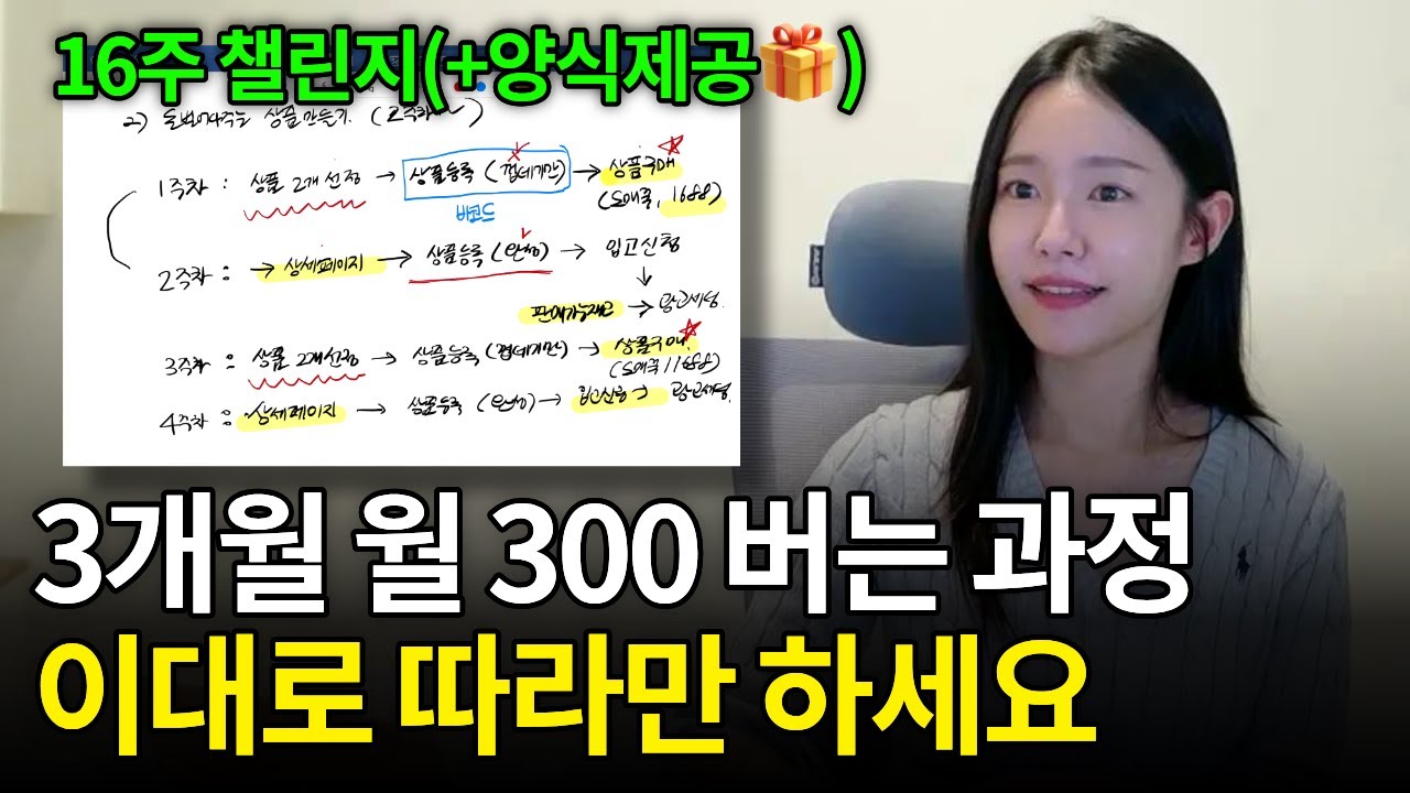 유료강의 내용. 월 300만원 버는 쿠팡 소싱 루틴 로켓그로스 #부업