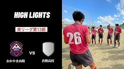 おかやま山陽高校サッカー部 Youtube