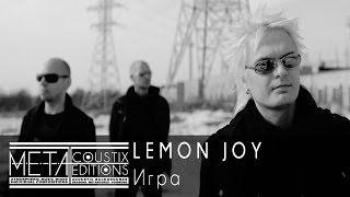 Lemon Joy: Игра chords