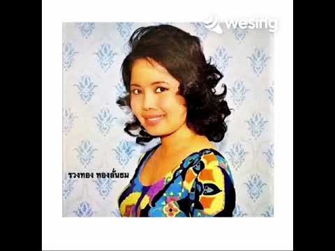 จดหมายรักสลักบนพื้นทราย - รวงทอง ทองลั่นธม covered by  Pat(มีเนื้อเพลง)