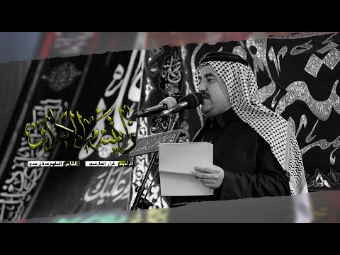 رايتنه من الكرار الرادود كرار العارضي عزاء النجف الاشرف المهيب شهادة الامام الكاظم ع 1445 هــ 