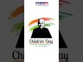 Why We Celebrate Children’s Day on 14th November? #shorts #childrens #currentaffairs #news