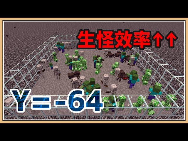 Minecraft 1 17 Y 64 暴走的生怪量 無磚生怪塔 最低與最高的差別 Litetube Minecraft 1 17 Y 64 暴走的生怪量 無磚生怪塔 最低與最高的差別 Litetube