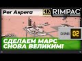 Новые высокоскоростные дороги и заброшенная база на марсе в Per Aspera