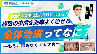 短期集中治療 – 川崎ルフロン歯科 川崎駅徒歩3分/土日祝年中無休/20時