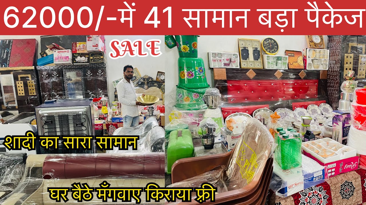 62000 41 Sabse Sasta Shadi Ka Saman 62000-41-sabse-sasta-shadi-ka-saman
