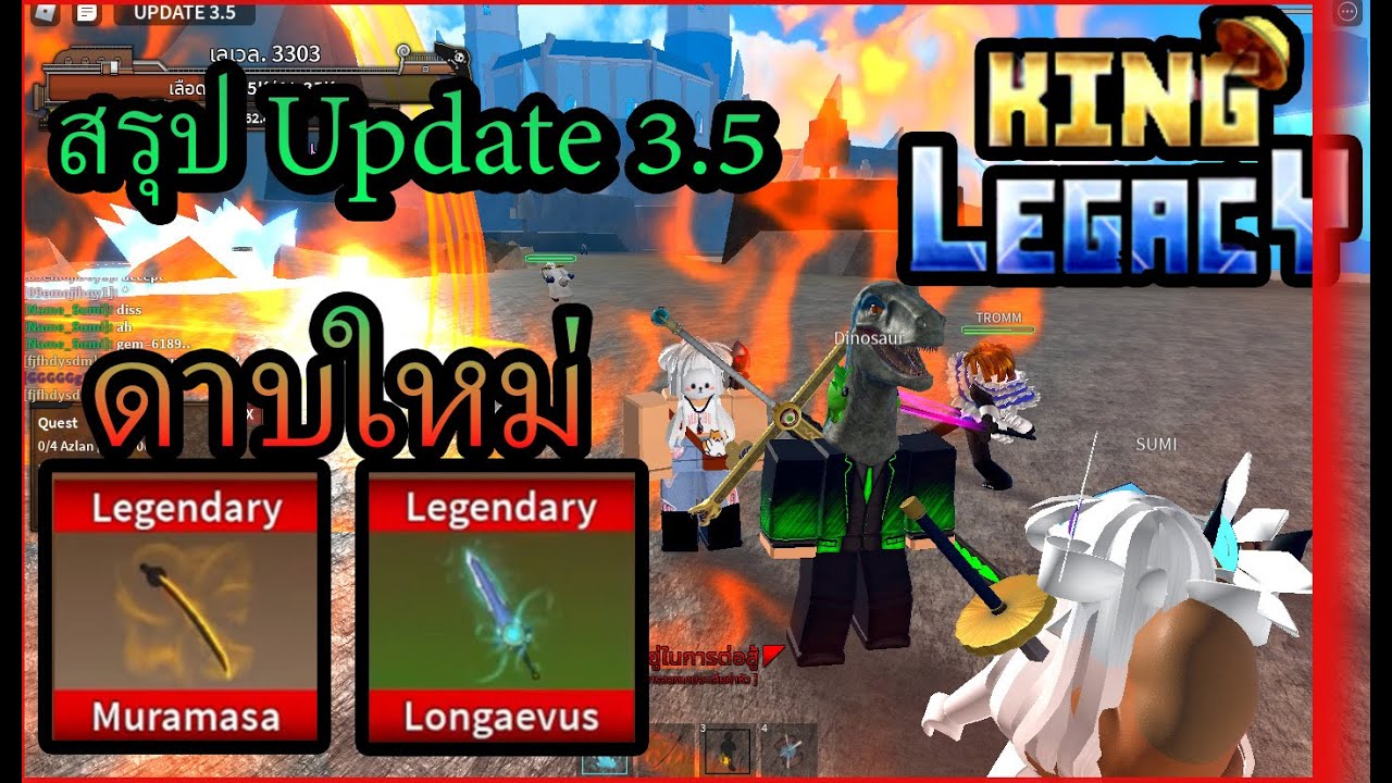 แจกโค้ดอัพเดทล่าสุด ฟรีเจม 45 Gems UPDATE 4.66 l King Legacy 