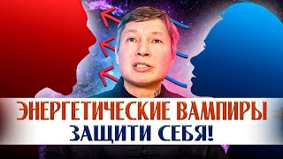 ЭНЕРГЕТИЧЕСКИЕ ВАМПИРЫ: КТО ОНИ НА САМОМ ДЕЛЕ? 4 ТИПА ЭНЕРГЕТИЧЕСКИХ ПАРАЗИТОВ