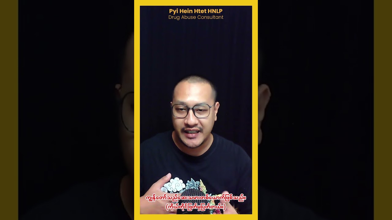 စိတ်ကြွဆေး၏ ကြောက်စရာကောင်းသော အကြောင်းအရင်းများ