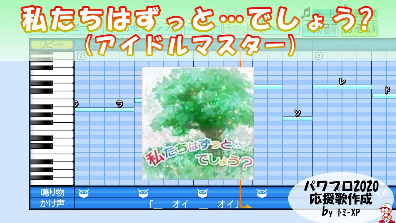 パワプロ 応援歌 私たちはずっと でしょう アイドルマスター Youtube