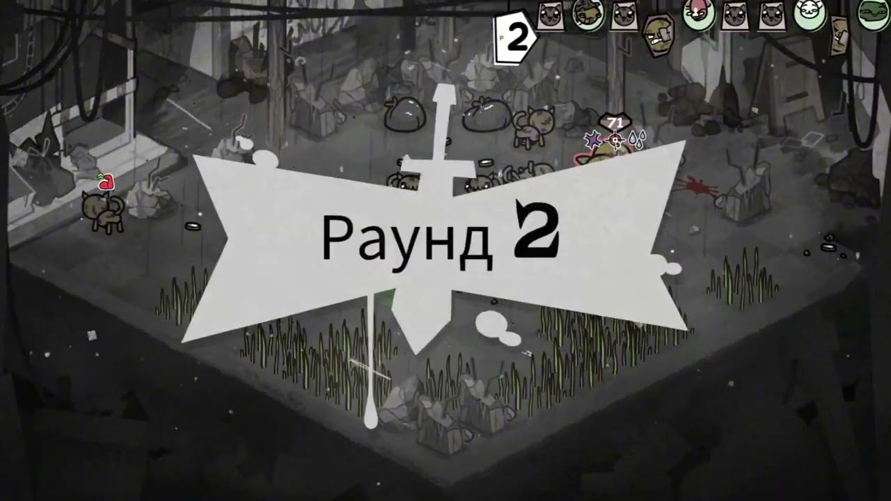 Как победить радикальную крысу в Mewgenics? тут гайд