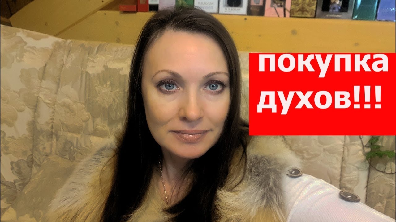 ПОКУПКА ПАРФЮМОВ ПО НОВОГОДНИМ СКИДКАМ В ЛЕТУАЛЬ и НА ДУХИ РФ - YouTube