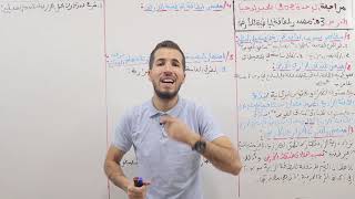 مراجعة الوحدة الثانية للجيولوجيا_الدرس 03 مصدر الطاقة الباطنية للأرض المحركة للصفائح