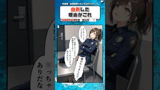 自供した理由がこれw #漫画 #アニメ #shorts