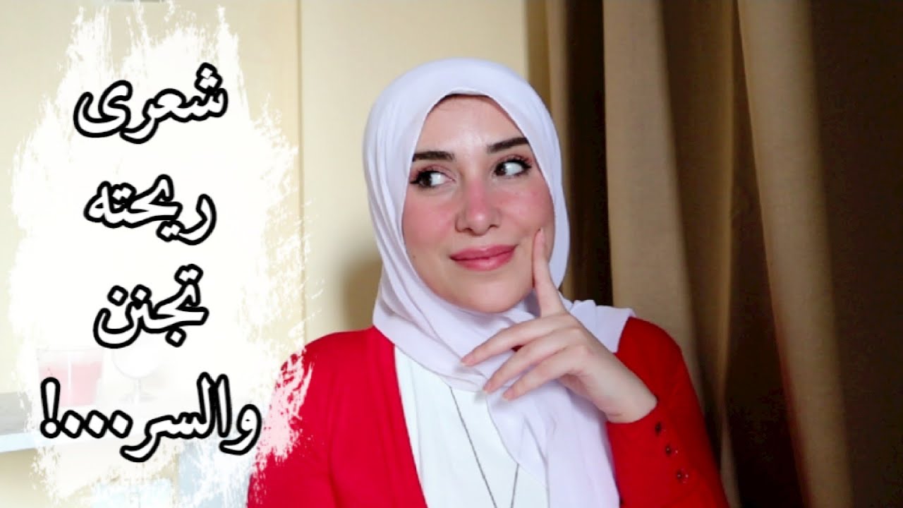 روتين للشعر هيخلى شعرك ريحته تجنن من غير برفيوم للشعر|| روتين شعرى