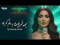         2026    همه غم هایت به دلم کم بود