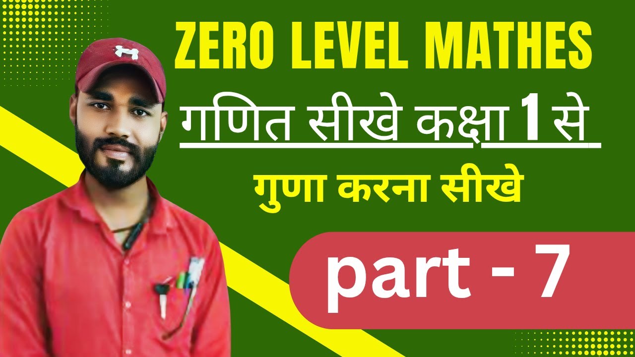 Basic maths | learn mathes from zero level | zero level mathes | guna ...