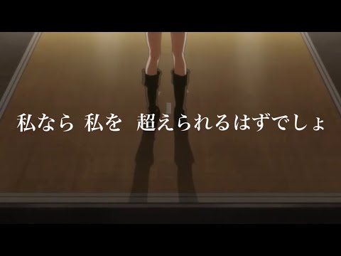 【AMV・MAD】頑張れ「私」