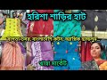 HARISAHA HAAT SAREE MARKET/Khanna Market Kolkata