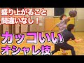 【ドリブル】友達に自慢出来る!バスケのカッコ良すぎるテクニック!