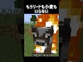もう小麦もリードもいらない #shorts #マイクラ #マインクラフト