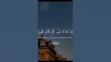 يا بني أقم الصلاة.... سورة لقمان بصوت القارئ اسلام صبحي