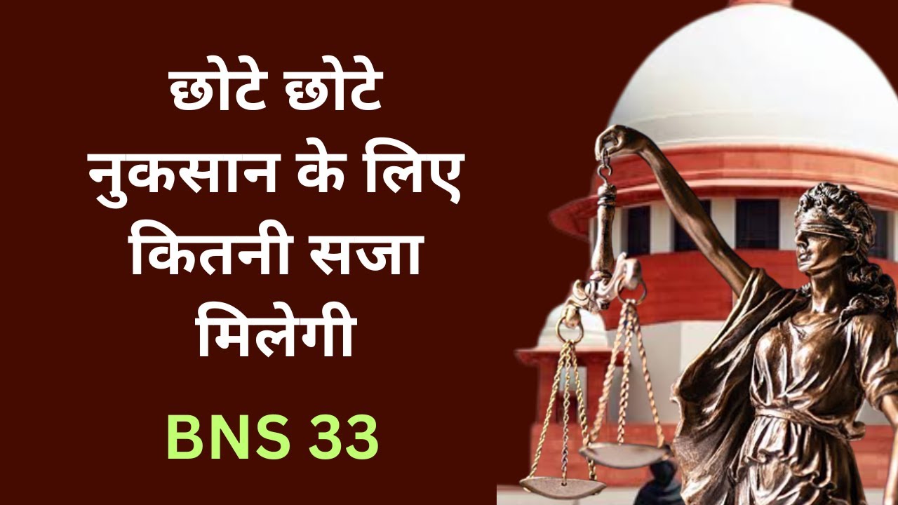 BNS 33 in Hindi | Bhartiya Nyaya Sanhita 2023 Section 33 | IPC Section ...