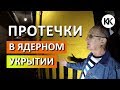 Балаклава. ПРОТЕЧКИ В ЯДЕРНОМ УКРЫТИИ. Музей подводных лодок. Московское метро. Капитан Крым