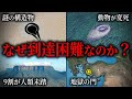 GoogleEarthで行く人類が到達困難な場所7選【ゆっくり解説】