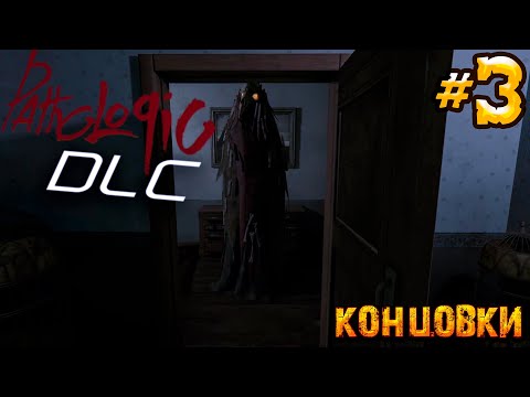 Уже финал || Pathologic 2 (мор) DLC || Прохождение #3 || Сложность Максимальная