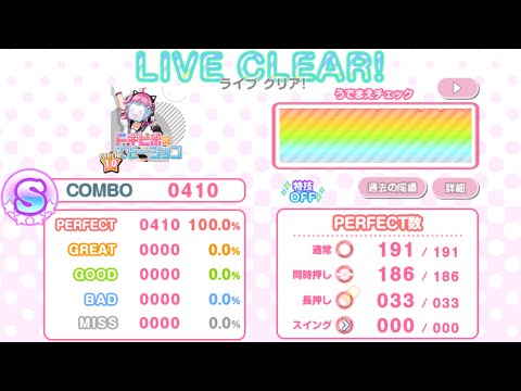 【スクフェス】ドキピポ☆エモーション(EXPERT) AP【判定強化なし/10速】