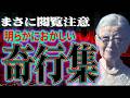 【美智子様によるありえない行動の数々】美智子様の時代と今での皇室の在り方の変化とは