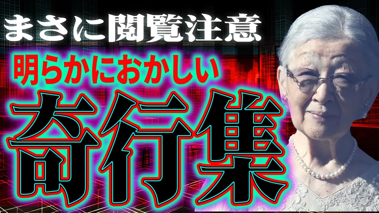 【美智子様によるありえない行動の数々】美智子様の時代と今での皇室の在り方の変化とは