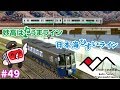 #49 koh's Nゲージ Train model movie [Nゲージ KATO ET127系／ET122系］