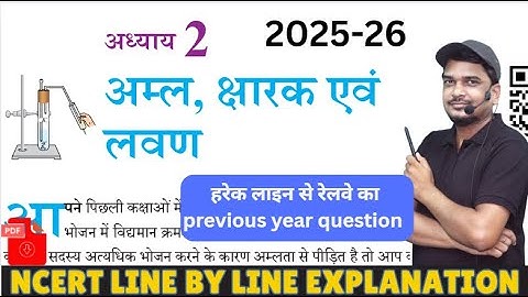 अम्ल ,क्षार एवं लवण - Class 10 Vigyan अध्याय 2  NCERT Book se
