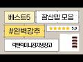 락앤락 미니 김치냉장고 완벽 비교! 1인 가구/자취생 필수템!