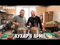 Я кухар в армії — я годую тих, хто воює