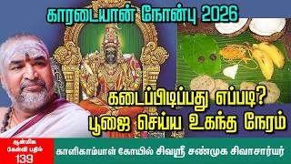 Karadaiyan Nonbu | காரடையான் நோன்பு - சொல்ல வேண்டிய ஸ்லோகம், விரத முறைகள்... கடைப்பிடிக்க வழிகாட்டல்