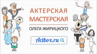 Заказ Дудл: &quot;Студия актерского Мастерства&quot;