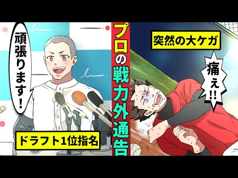 プロ野球の戦力外通告を受けた男の末路…引退後の悲惨すぎる生活を漫画にした