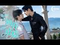 【BL电影】吻你成瘾 Addicted to Your Kiss | 再度重逢,霸道攻以为自己不再爱他,却克制不住内心义无反顾的吻向小受的唇!🌈同性/耽美/男男/爱情/BOYLOVE